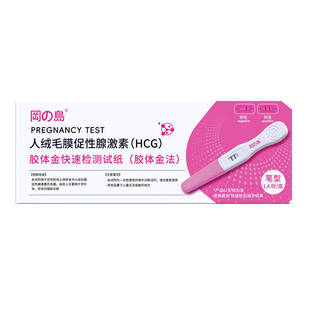 【冈岛】高精度验孕棒早孕试纸hcg*1盒