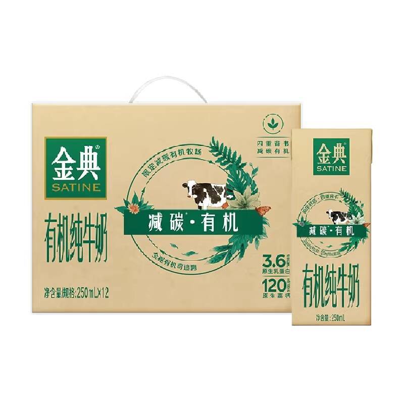 【下拉享优惠】伊利金典有机纯牛奶250ml*12盒/整箱学生牛奶早餐 金典伊实拍商品图