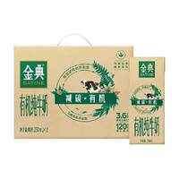 伊利金典有机纯牛奶250ml×12盒