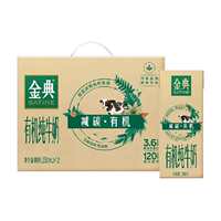 伊利金典有机纯牛奶250ml×12盒
