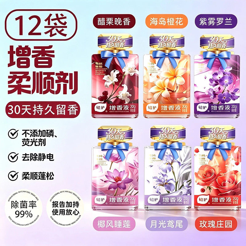 植护增香液洗衣增香剂持久留香家用除菌洗涤液婴儿衣物柔顺剂正品