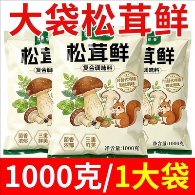 松茸鲜调料正宗调味料品