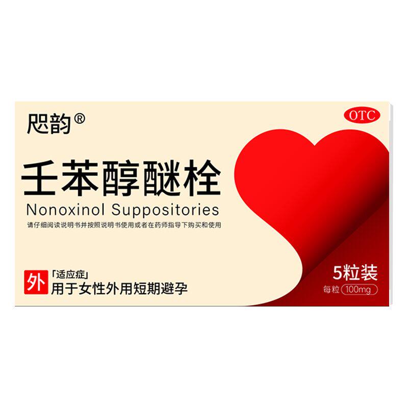 咫韵壬苯醇醚栓100mg*5粒/盒无套避孕女性外用避孕药液体避孕套