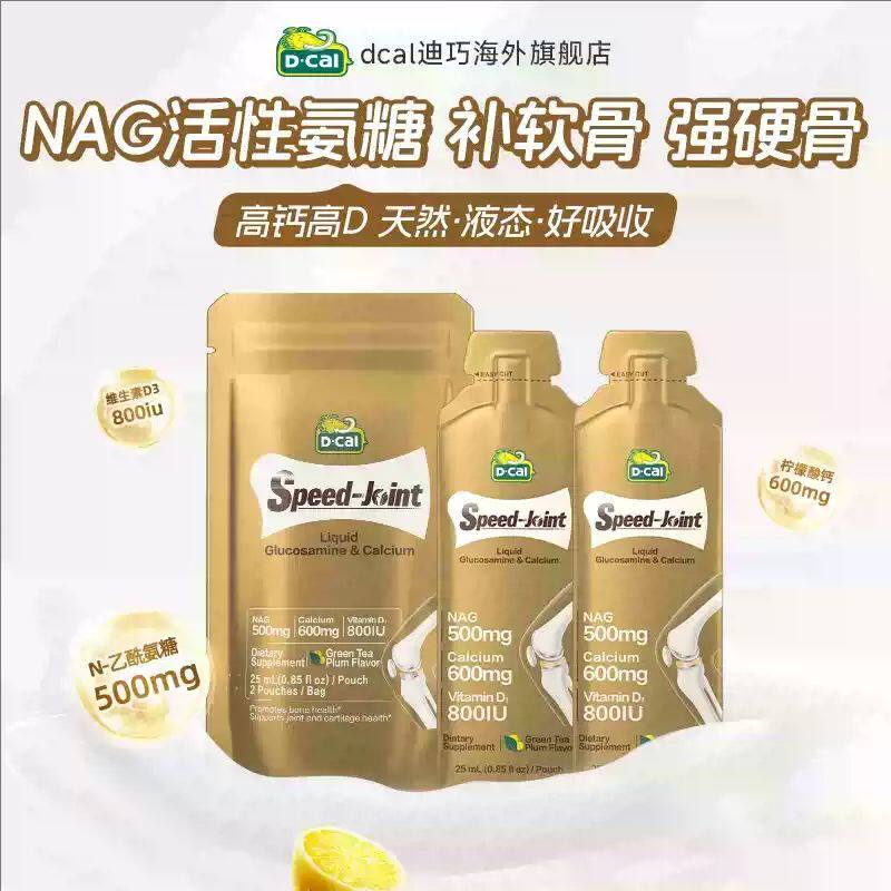 dcal迪巧速节液体高钙氨糖软骨素10条