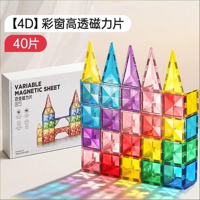 儿童磁力片贝恩施磁吸积木