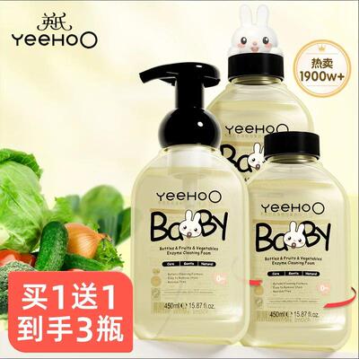 英氏婴儿奶瓶果蔬清洗剂