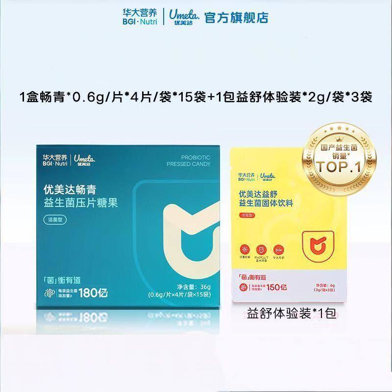 华大营养畅青益生菌压片糖果1盒36g