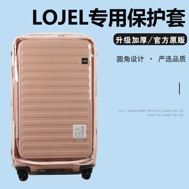Suitable for Roger lojel suitcase cover protective sleeve 30 inch crown tie rod suitcase dust cover 26 inch free-to-Taobao