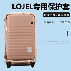 Suitable for Roger lojel suitcase cover 30-inch crown trolley suitcase dust cover 26-inch free of disassembly