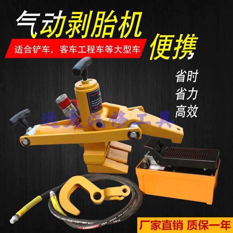 Portable disassembly machine loader pile high machine engineering car pressure tire machine pneumatic and hydraulic peeling machine flow retire tool