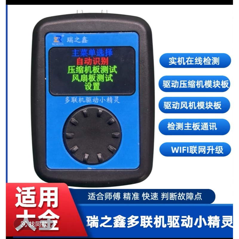 Rui Zhixin Multi-Unit Drive Unit Is Suitable for Daikin Multi-Unit Central Air Conditioning Maintenance and Testing Equipment Debugging