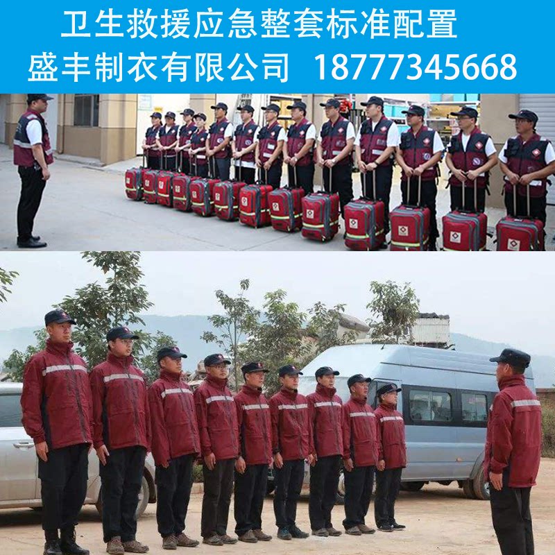 China Sanitary Clothing Disease Control Center Drills Emergency Medical Rescue Team Emergency Equipment Whole Set Standard Configuration