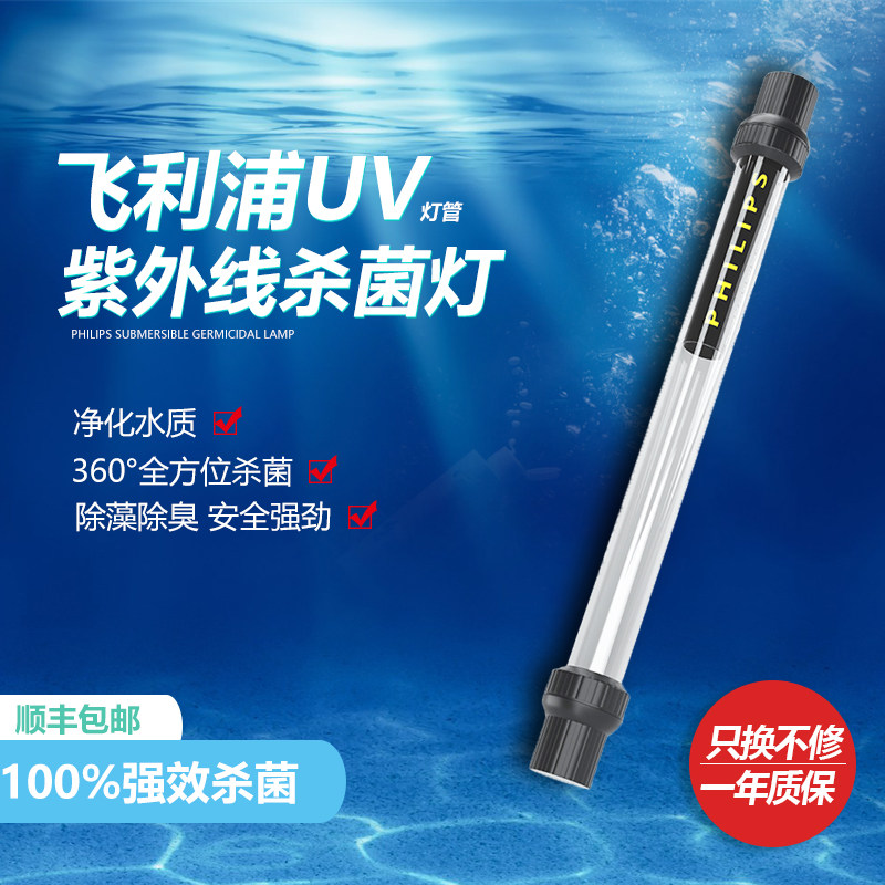 Philips Fish Tank Germicidal Lamp Diving Type Fish Pond UV UV Sterilization Light Brocade Carp Filter Pool Disinfection Algae Removal