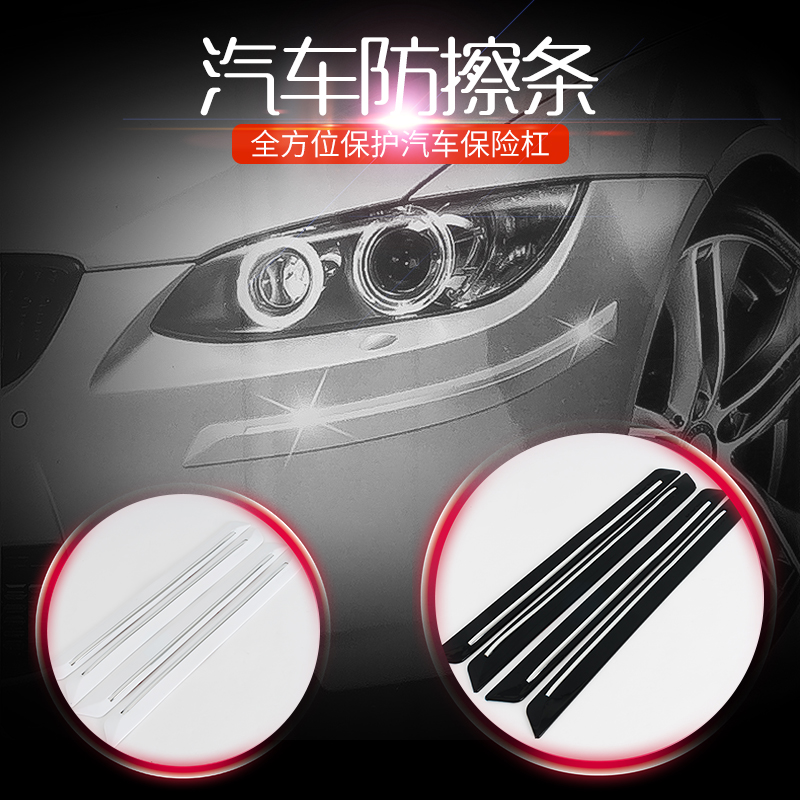 Car crashworthy adhesive strip Insurance Bumper Crash-proof Strip Bodywork Crashworthy car door border scraping strip