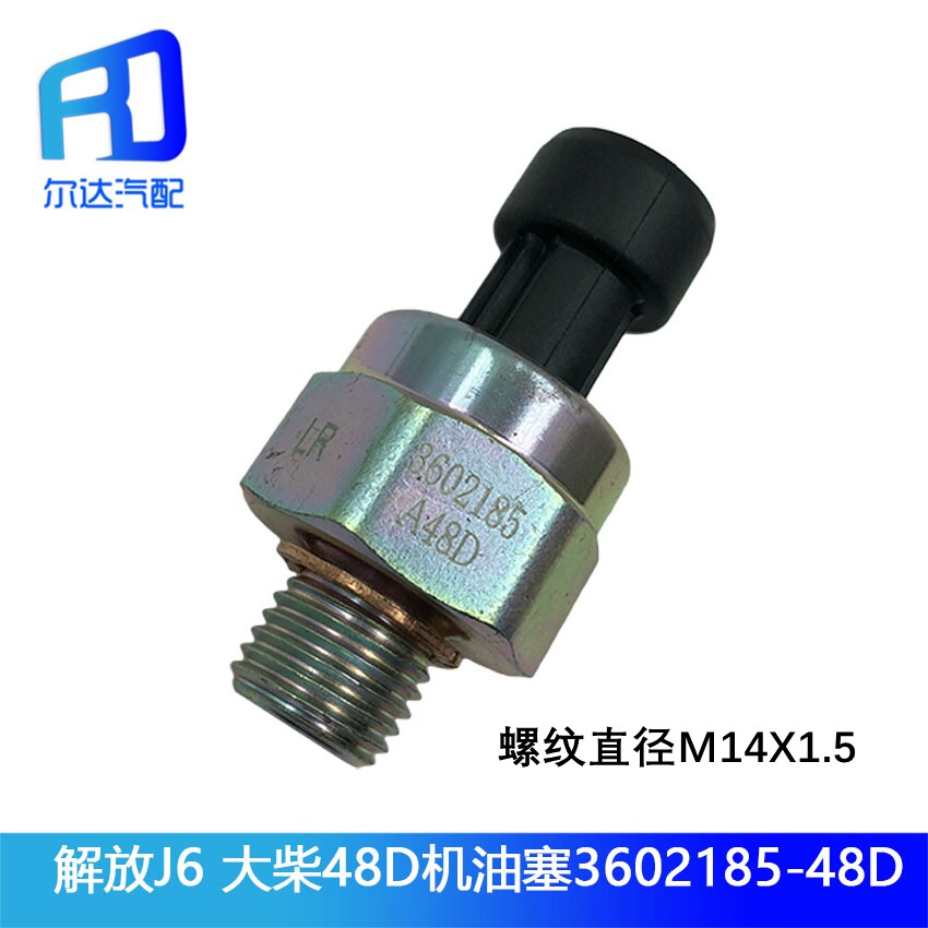 Suitable for Jiefang J6 Dachai Deutz electronic oil pressure sensor sensor plug 3602185-A48D