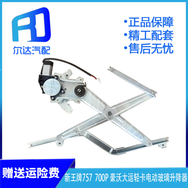 Suitable for Sinotruk Ace 757 Isuzu 700P Howo Low Card Dayun Low Card Electric Glass Lifter