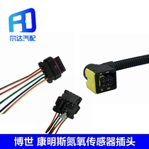 Suitable for Bosch Cummins nitrogen oxygen sensor connector flat five-pin square four-plug exhaust gas sensor plug socket