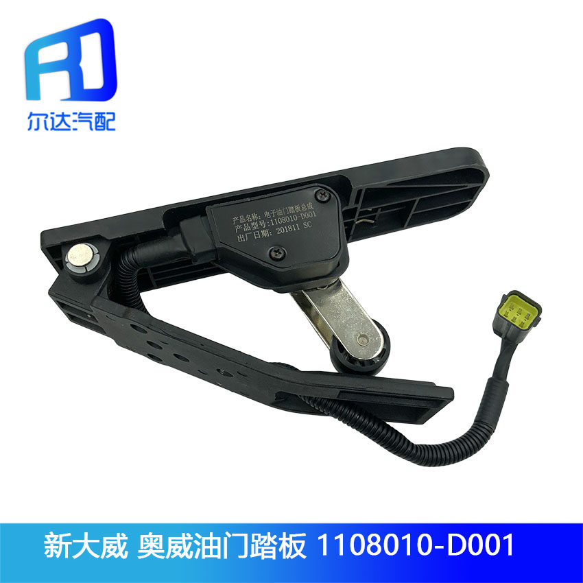 D001适用于解放新大威奥威龙V 1108010-D001油门踏板加速传感器