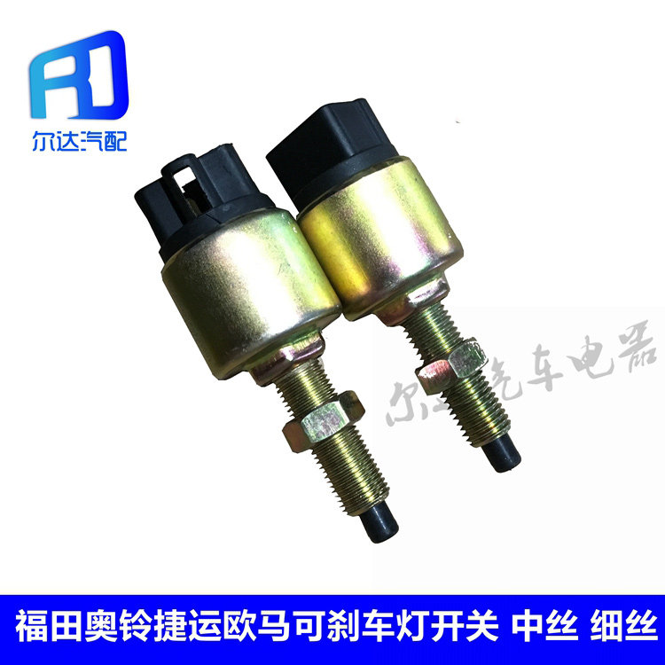 Suitable for Fukuda OSuzuki MRT TX CTX Low-card brake light switch Beyond the Euroma Brake Light Switch