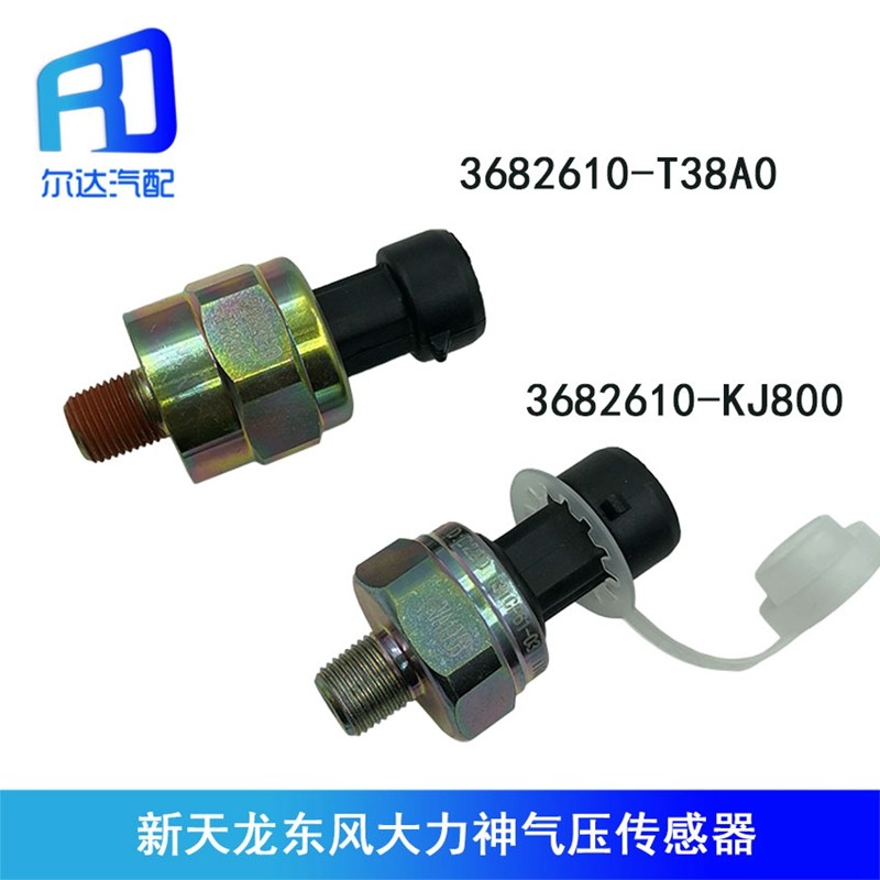 Suitable for Dongfeng New Tianlong Vigorous God Air Pressure Sensor Sensing Plug 3682610-KJ800-T38A0