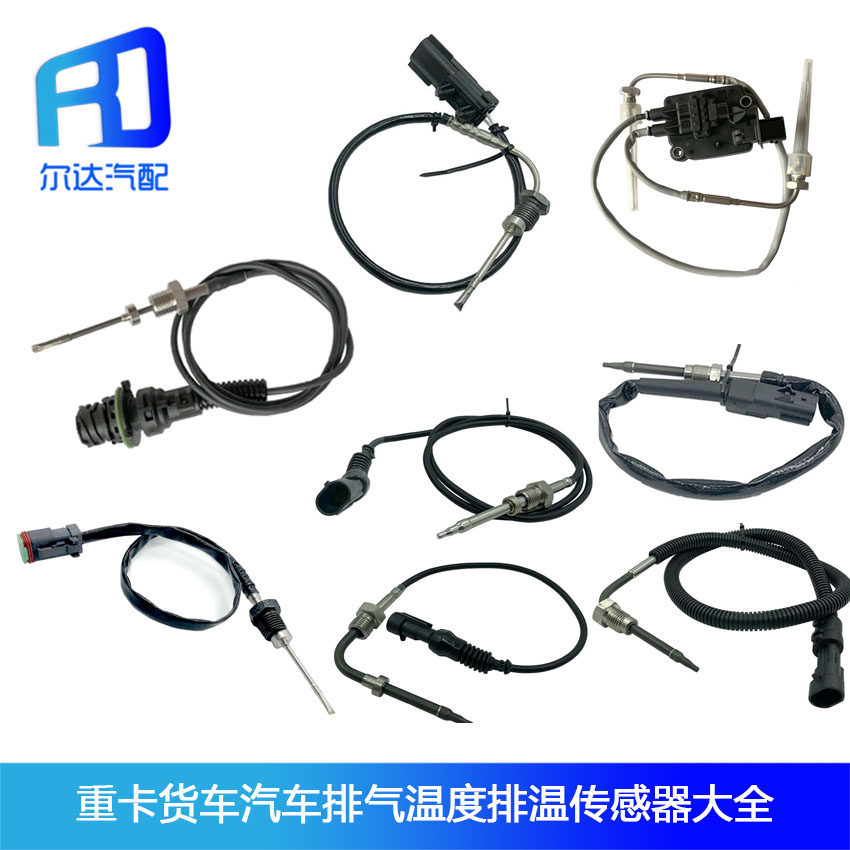 Suitable for liberating J6 days V Omandelon Heavy - Valley Hauwo Cummins exhaust temperature sensor