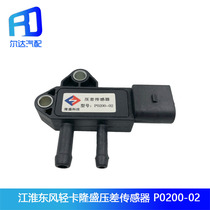 Suitable for Dongfeng Chaochai Jianghuai Kangling light truck exhaust pressure differential sensor sensor P0200-02-01