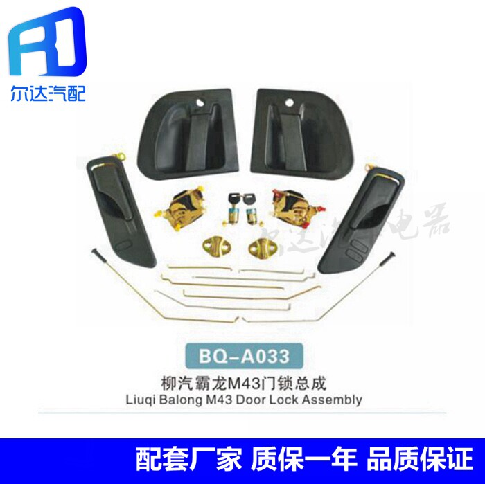 Suitable for Liuqi Pa dragon M43 406 door handle handle handle buckle handle lock block lock core lock body