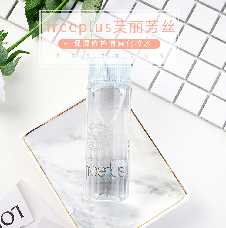 【日本本土版】freeplus芙丽芳丝 保湿修护清爽化妆水1号 130ml