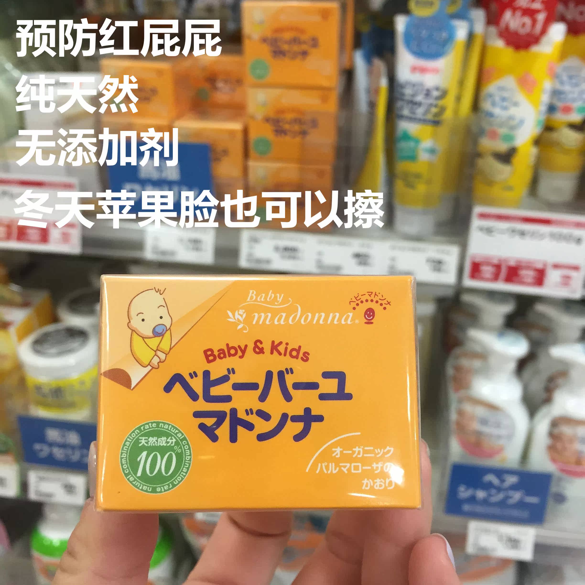 日本本土madonna婴儿马油宝宝新生儿护臀膏儿童面霜25g家庭护肤