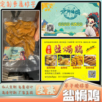 Customized salt-baked chicken boneless salad chicken feet sticker braised duck pepper sesame chicken label five-finger peach chicken sticker