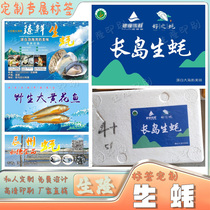 Oysters goose eggs oyster labels custom sea cucumber card sleeves waist seal design conch and sea cucumber self-adhesive label printing
