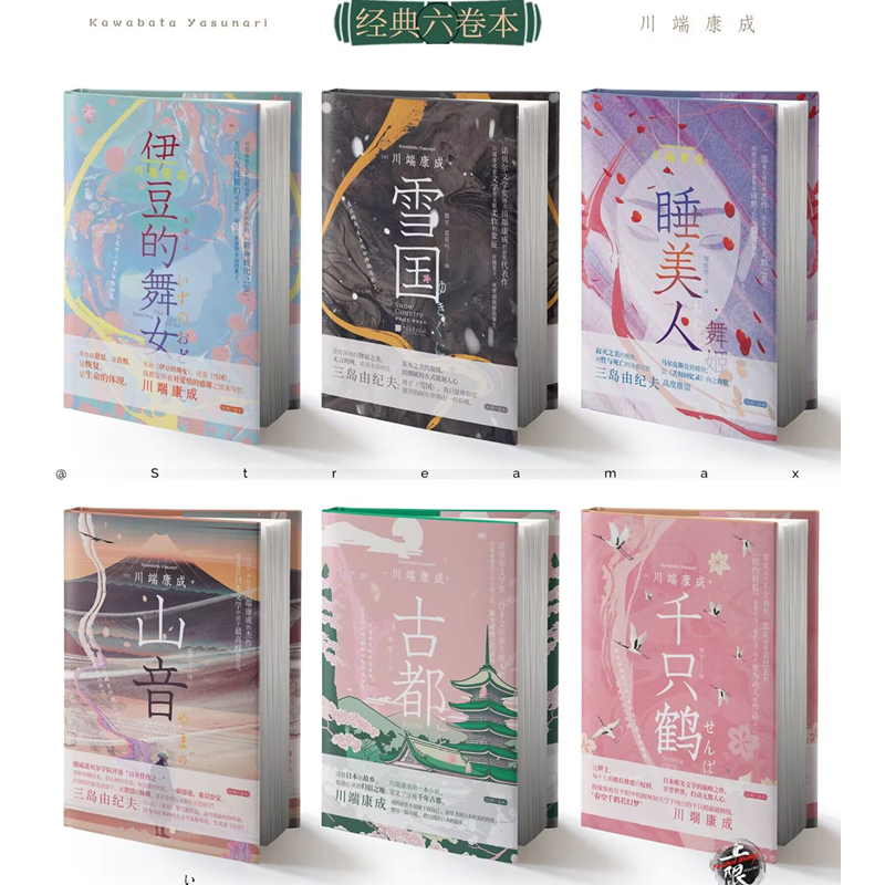 川端康成作品集，带你领略日本文学之美？📚-世界名著-淘宝好物网