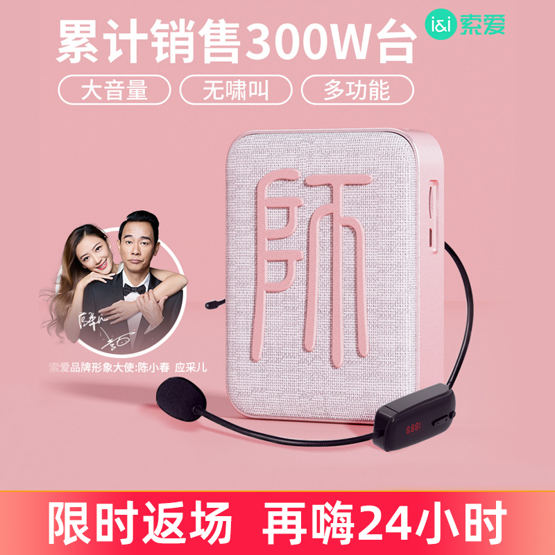 Sony Love bee loudspeaker teacher special teacher class speaker wireless microphone microphone headset wearing portable small multifunctional outdoor Hawking speaker shouting player