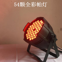 54 full-color par lights led3w three-in-one dyed lights face lights dance hall stage performance wedding bar dance
