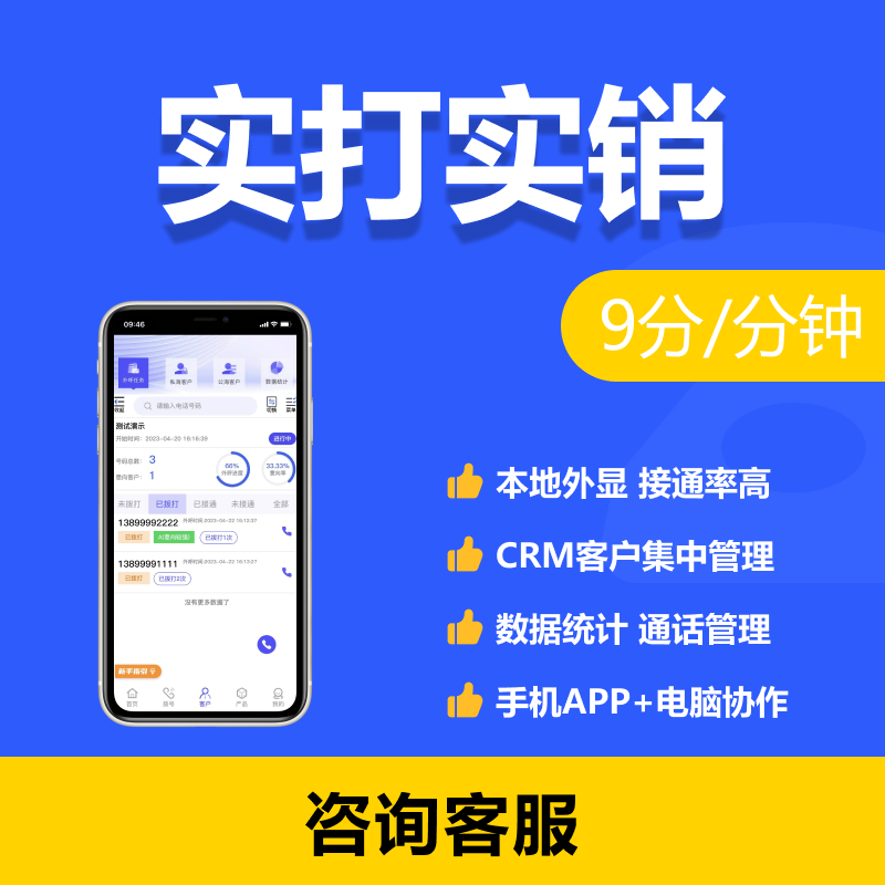 Out-of-the-out system Unlimited calls for manual customer service phone out-of-device external-recording manual customer management CRM-Taobao