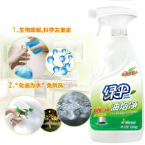 Green Umbrella Oil Stain Cleanser Oil Smoke Net Range Hood Cleaning Agent Heavy Oil Oil Stain Clean oil stain remover kitchen removal 50