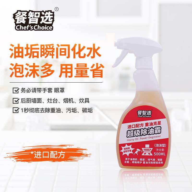 Meal Smart Choice Super Oil Removal 500ml Range Hood Cleaner Oil Stain Cleaner Oil Stain Kitchen Heavy Oil