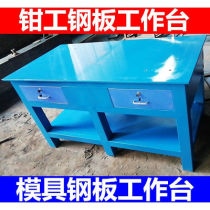 Pliers-work bench Heavy work bench Antistatic Bench Pliers Work Bench Heavy Water Grinding Platform Workshop Die