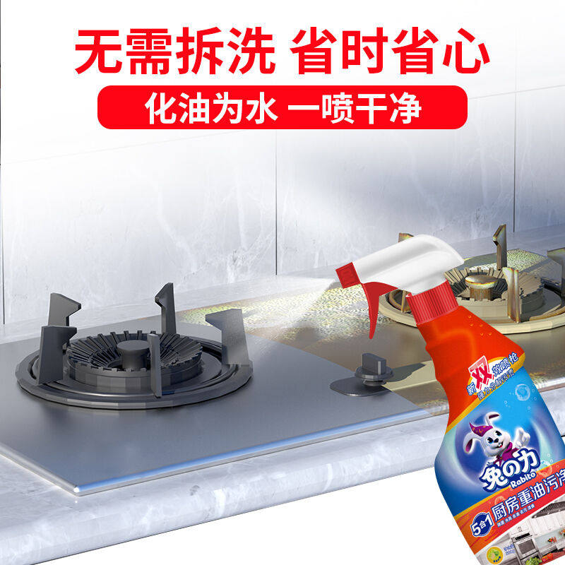 Rabbit Resilience Rabbit force Oil stain cleanser to oil stain Kitchen Range Hood Cleaner Powerful Heavy Oil Stain Cleaning Agent