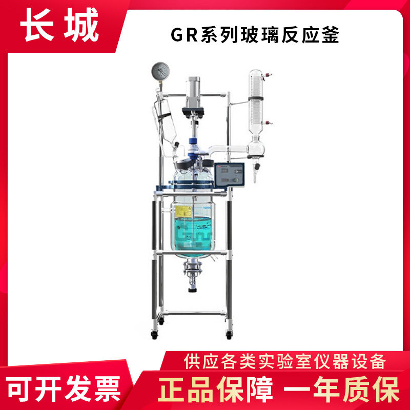 郑州长城GR-5/10/20/30/50/80调速玻璃反应釜聚合釜单层双层三层