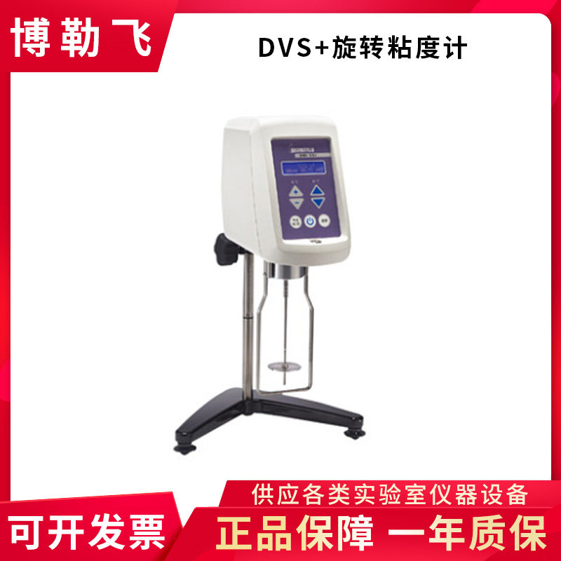 Brookfield/美国博勒飞 旋转粘度计/DVS+粘度计/DV2T/DVNext