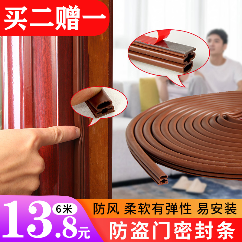 Anti-theft door seal Window wind shield artifact Sound insulation door seam door edge door frame Anti-wind door and window gap seal