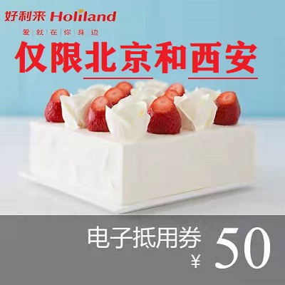 Holi came to Beijing and Xi'an e-voucher cake bread voucher order automatic voucher