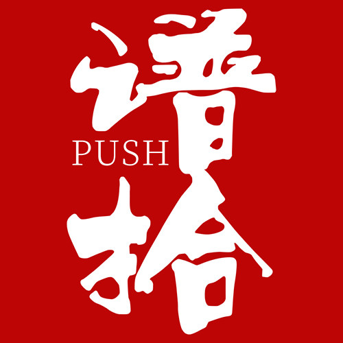 谱拾的LOGO