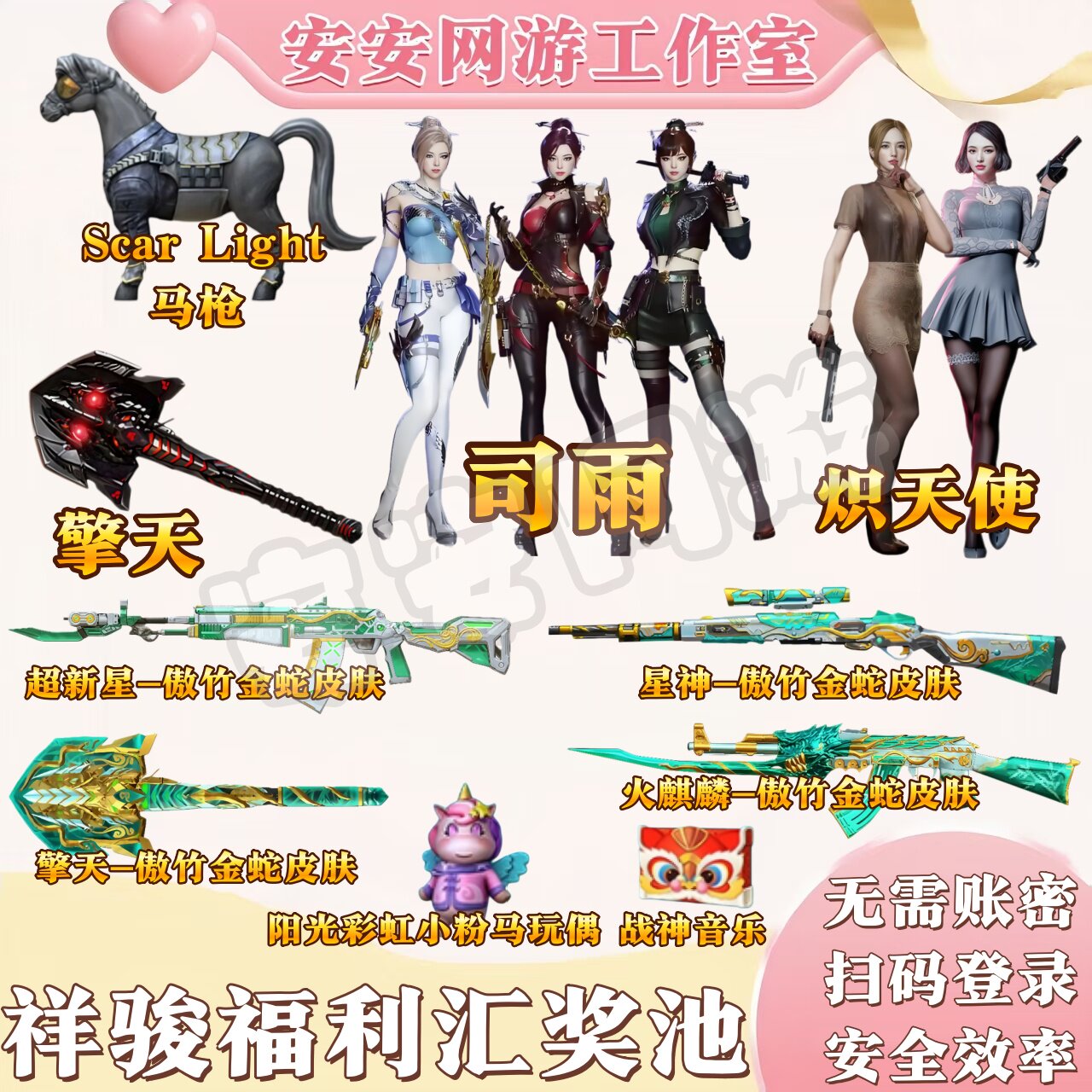 🎮🔥CF玩家必选!司雨炽天使ScarLight-马枪星神擎天火麒麟傲竹金蛇代练服务🎮🔥-WeGame-淘宝好物网
