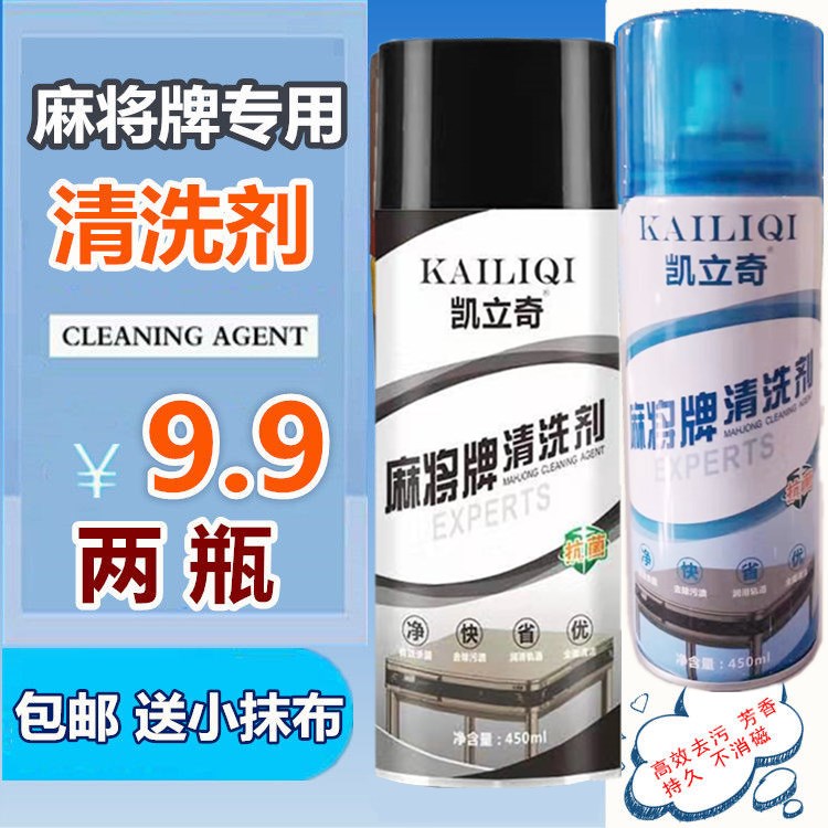 Mahjong table card cleaning agent automatic cleaner Mahjong machine cleaning liquid machine Sparrow table special cleaning ball