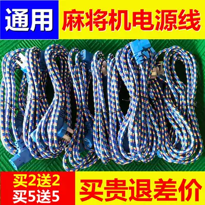 Four-port machine universal automatic mahjong machine power line All copper wire bold extended plug line Mahjong accessories