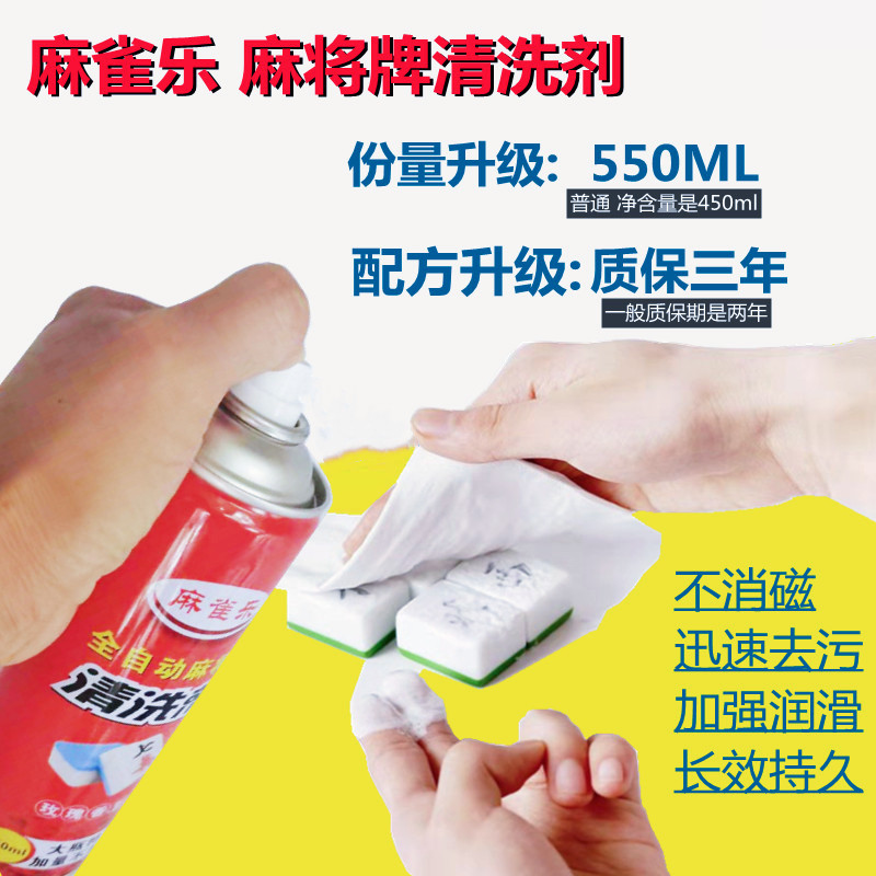 Full box of mahjong cleaning agent detergent washing Mahjong Special multifunctional cleaning liquid automatic machine hemp brand detergent