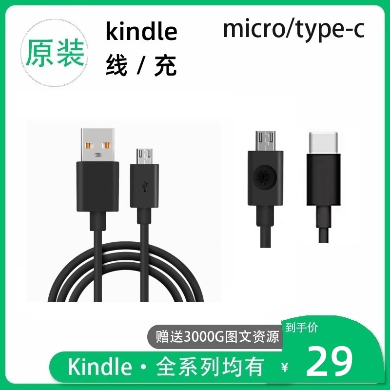 Original dress Amazon Kindle charging line KPW5 data line Universal USB flush wire charger 1 m transmission line-Taobao