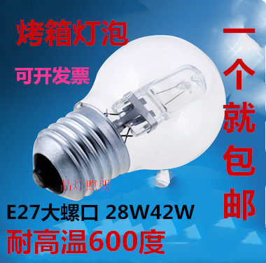 烤箱耐高温灯泡 E27螺口42W 保温柜专用 新南方厨宝商用燃气烤箱